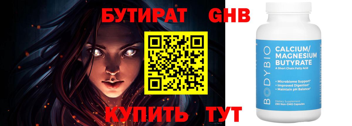 Оренбург  Бутират  Вход с VPN  Бутират BDO 33% 