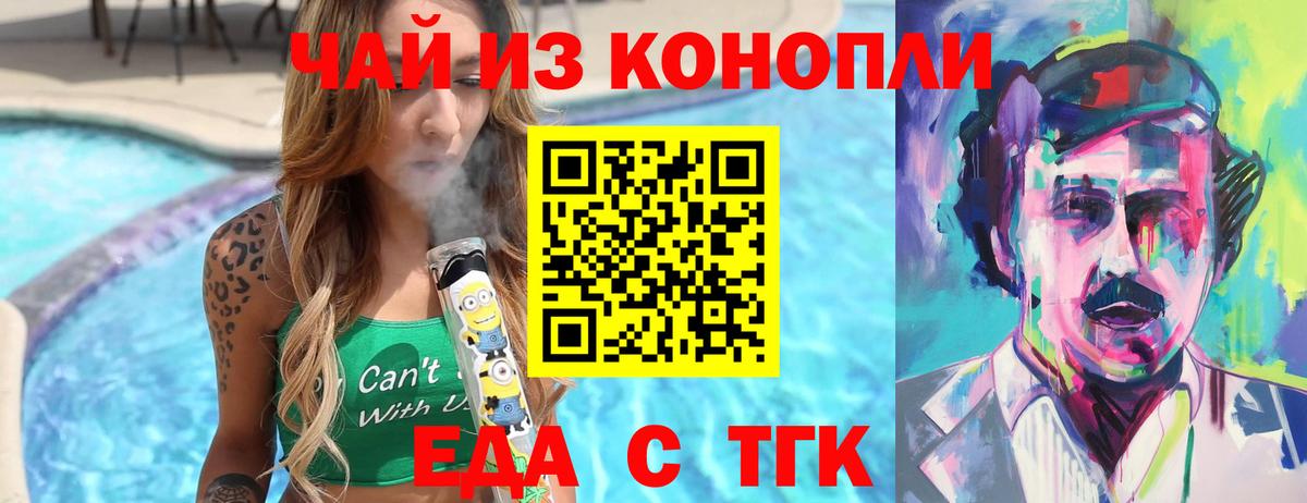 Еда ТГК марихуана Оренбург