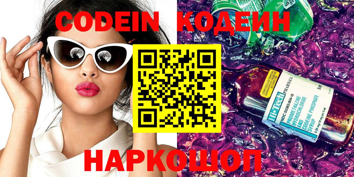 Кодеин напиток Lean (лин) Оренбург