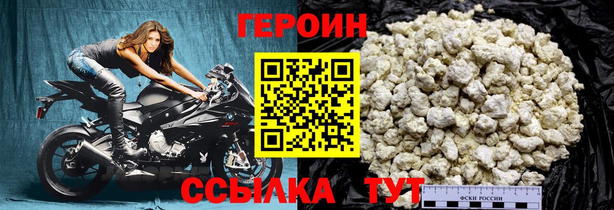Героин хмурый Оренбург