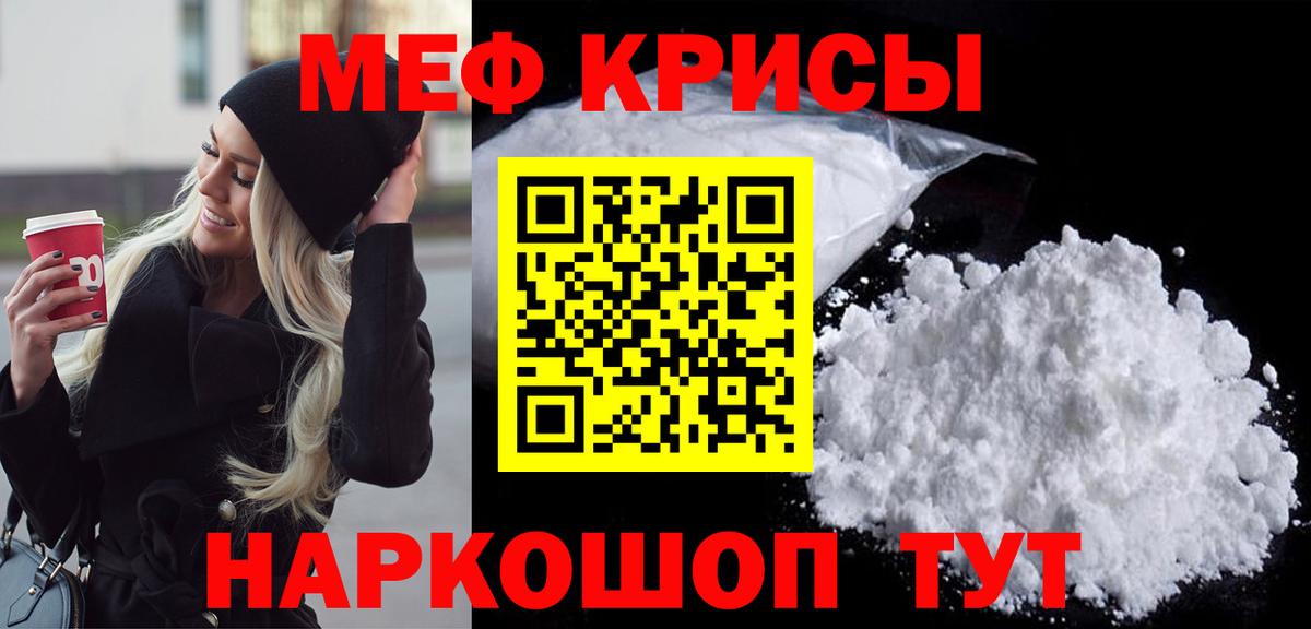 Мефедрон кристаллы Оренбург
