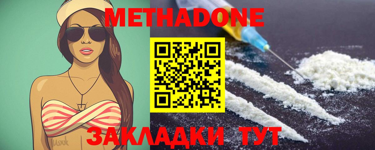 Оренбург  МЕТАДОН VHQ  Метадон кристалл  Вход с VPN 