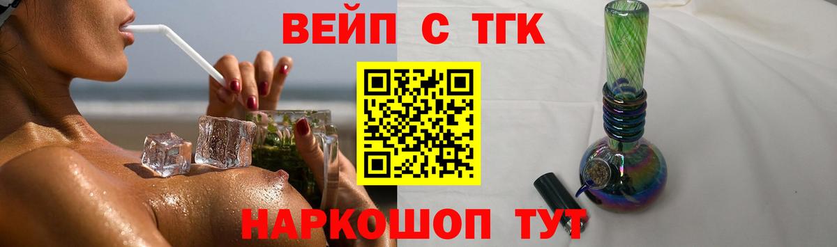 ТГК вейп  Вход с VPN  Оренбург  ТГК THC oil 